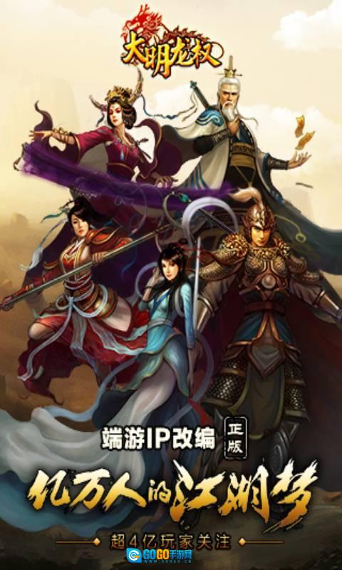 大明龙权安卓免费版图2