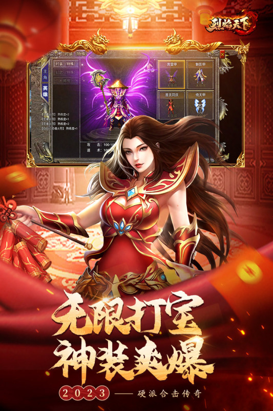 烈焰天下打金版(3)