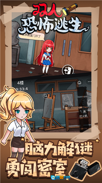 双人恐怖逃生免费原版图2