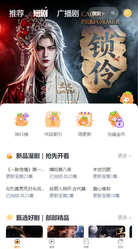 甜橘剧场免费版图5