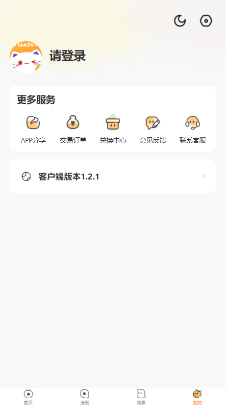 甜橘剧场正版图2