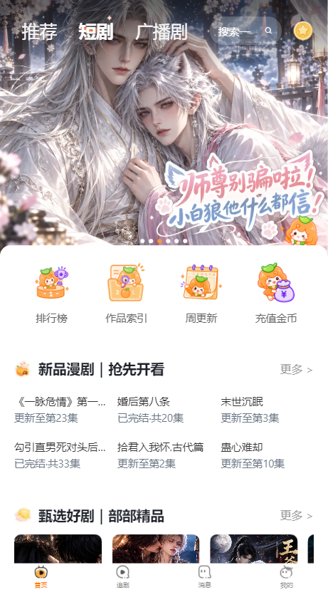 甜橘剧场正版图3