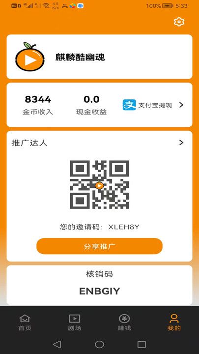 甜橙剧场app图2