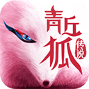 青丘狐传说 v1.10.7