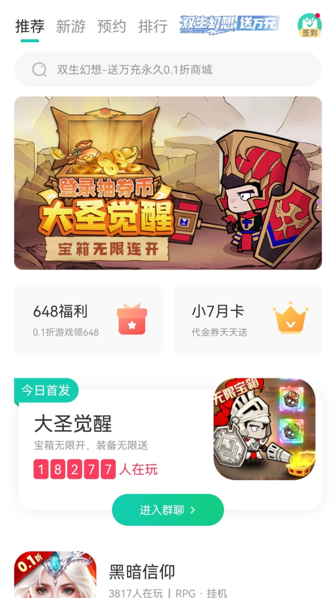 小7手游折扣平台图5