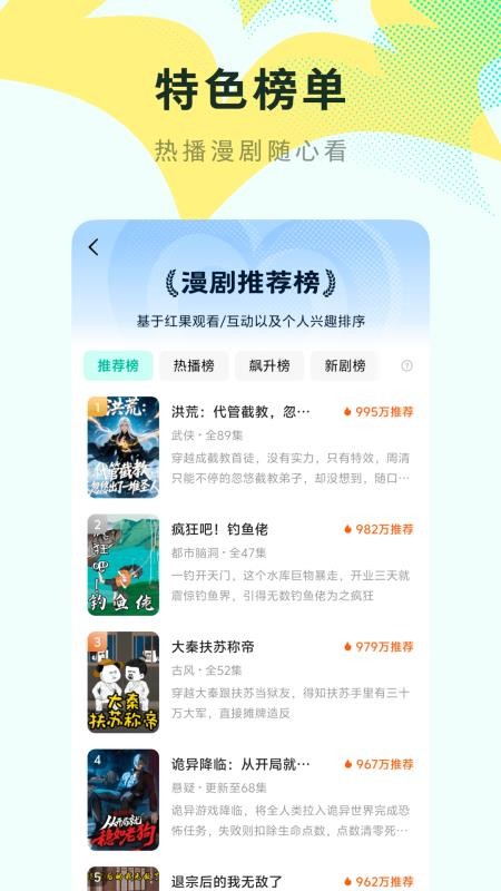 红果漫剧安卓版App图4