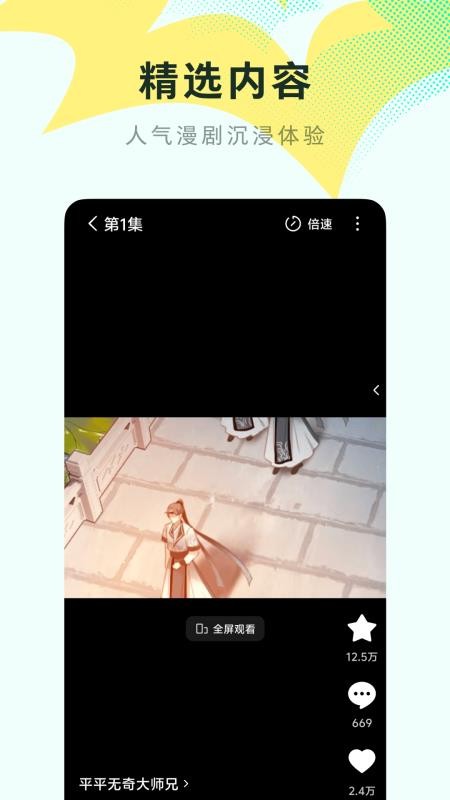 红果漫剧无广告版图1