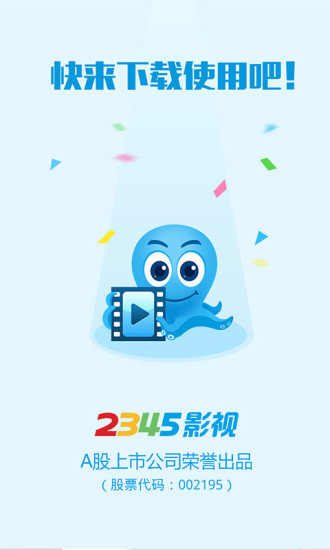 2345影视大全免费版官网版图1