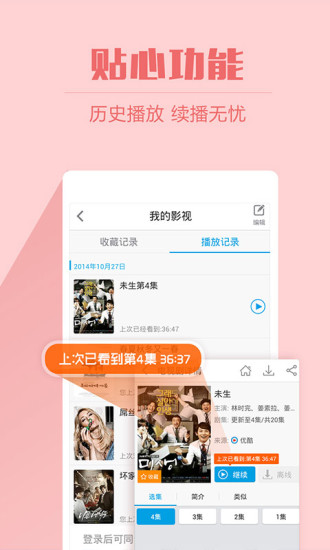2345影视大全免费版官网版图2