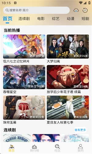 小猫影视追剧app图1