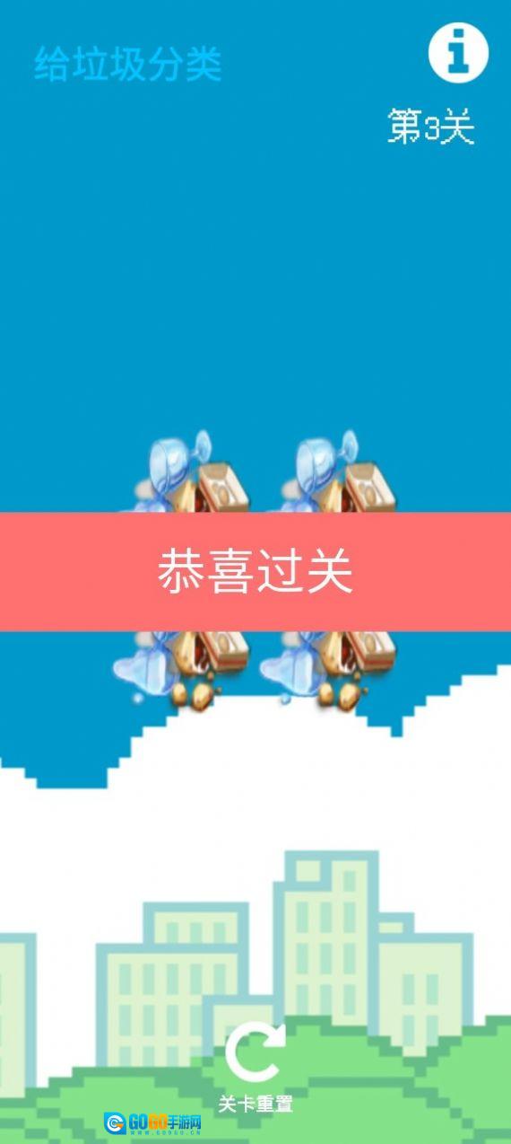 给垃圾分类手机版图3