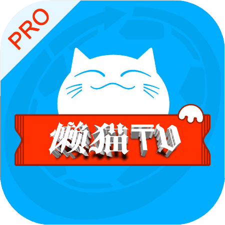 懒猫影视TV官方最新版本