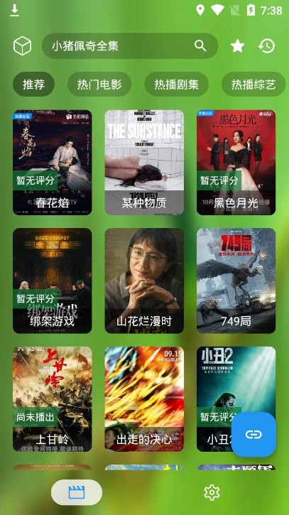 懒猫影视盒子最新版本图2