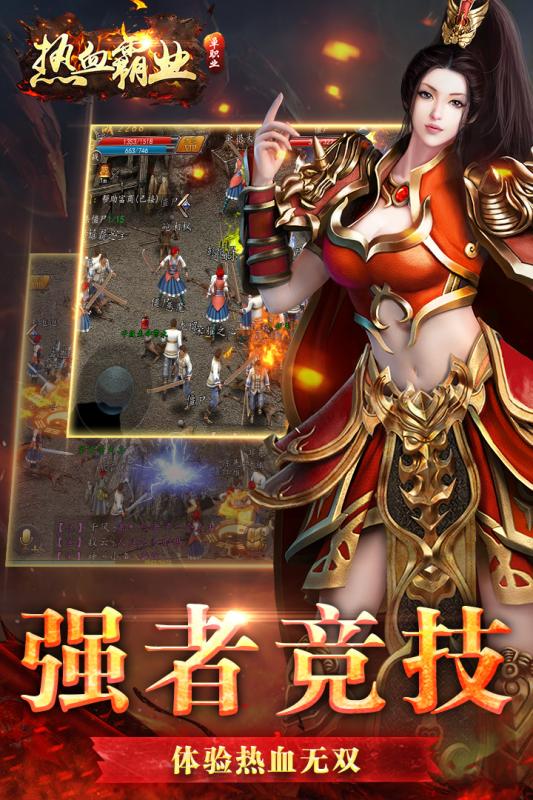 热血霸业合击版(1)