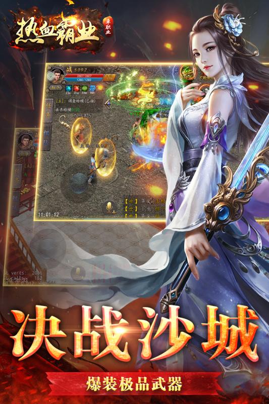 热血霸业合击版(2)