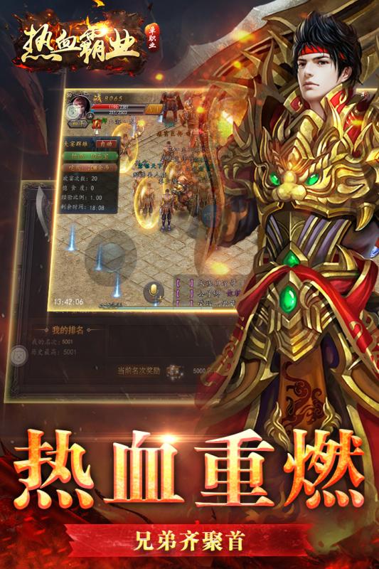 热血霸业合击版(3)