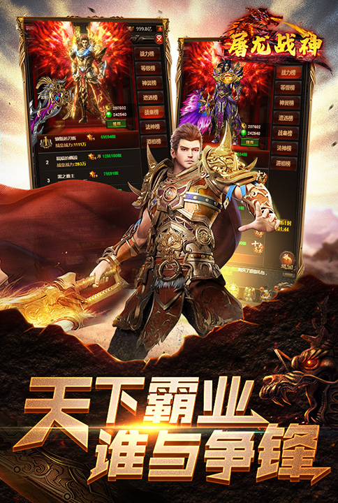 屠龙战神高爆版(1)