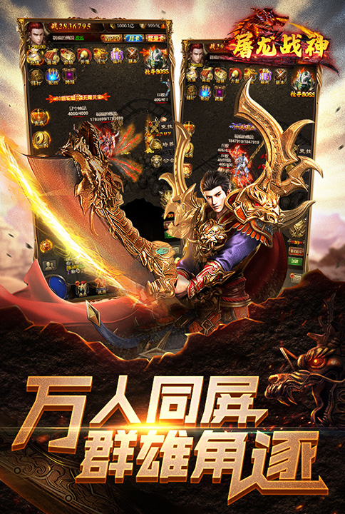 屠龙战神高爆版(3)