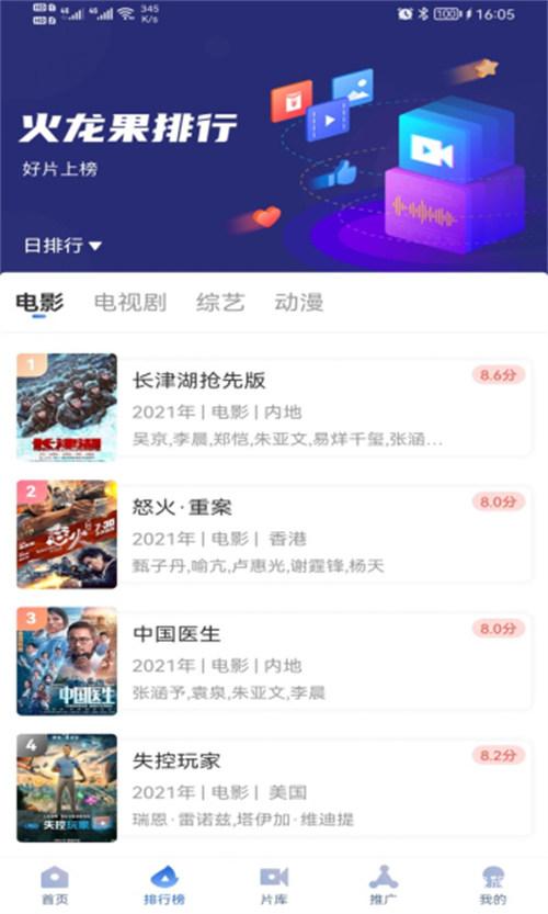 火龙果影视官方正版图1