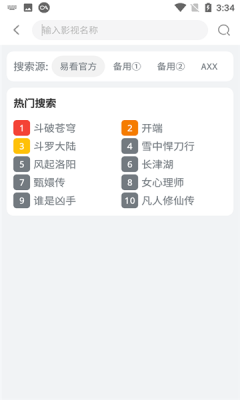 易看影视官方版图2
