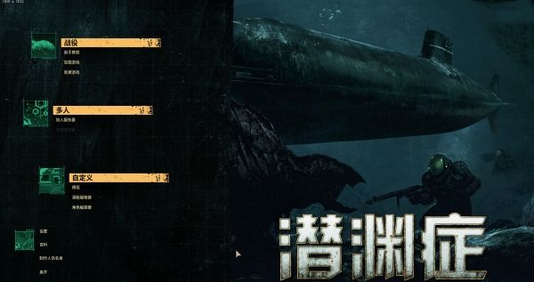 潜渊症游戏合集