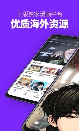 咚漫漫画手机版图1