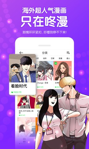 咚漫漫画韩漫大全图1