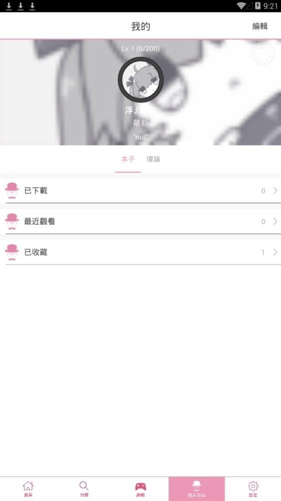 哔咔漫画官方最新版图1