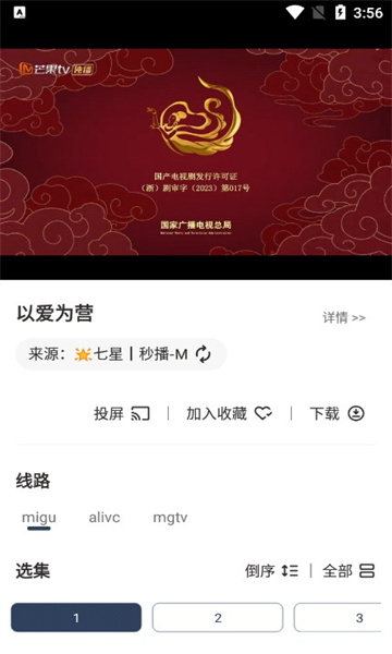 七星影视mbox官方版图2