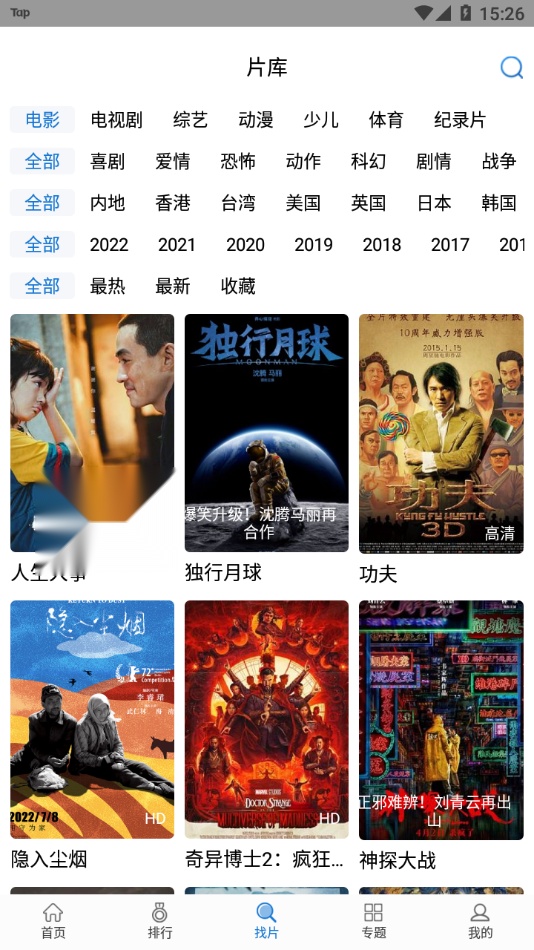 快狗影视大全无广告版图1