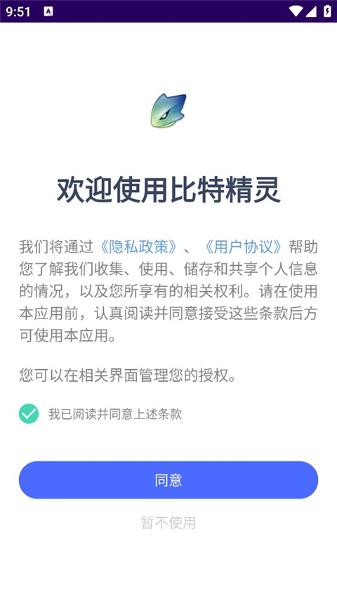 比特精灵免费版图3
