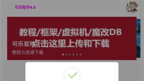 可乐助手app大全