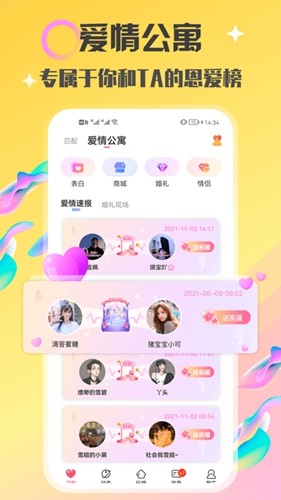 情侣玩吧安卓免费版图1