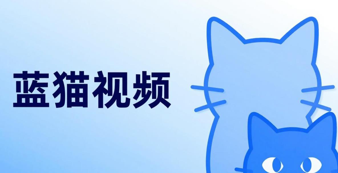 蓝猫视频软件合集