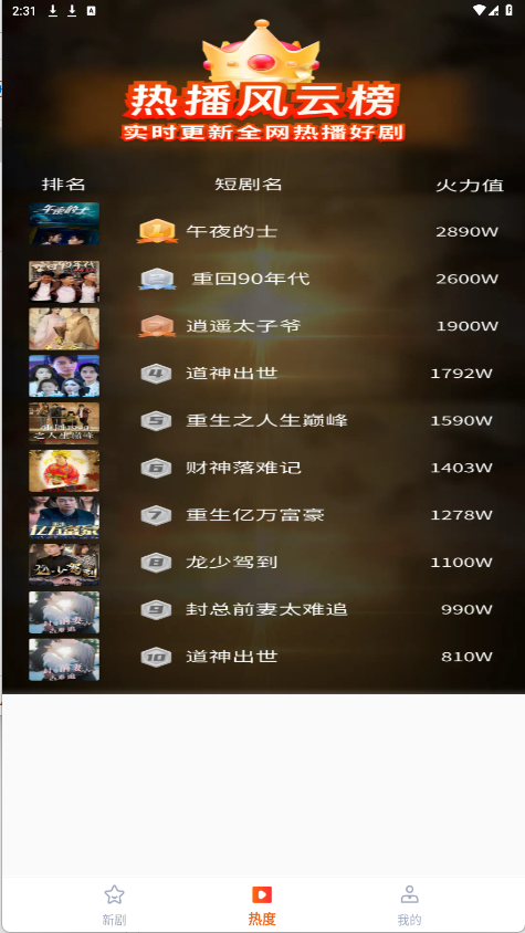 何马免费短剧官网版图3
