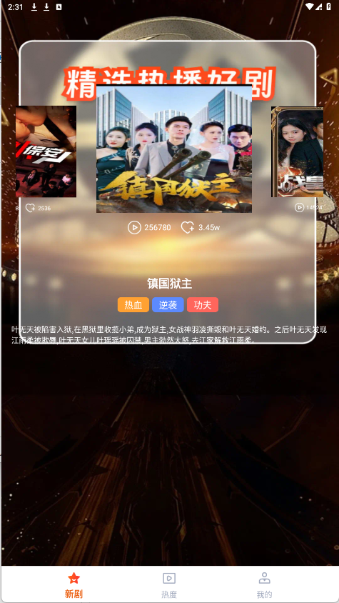 何马免费短剧官网版图2