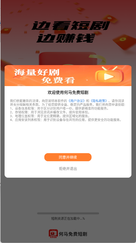 何马免费短剧官网版图1