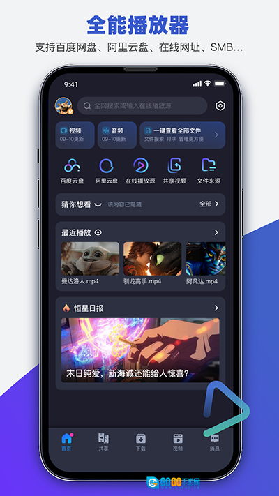 恒星播放器直装版图2
