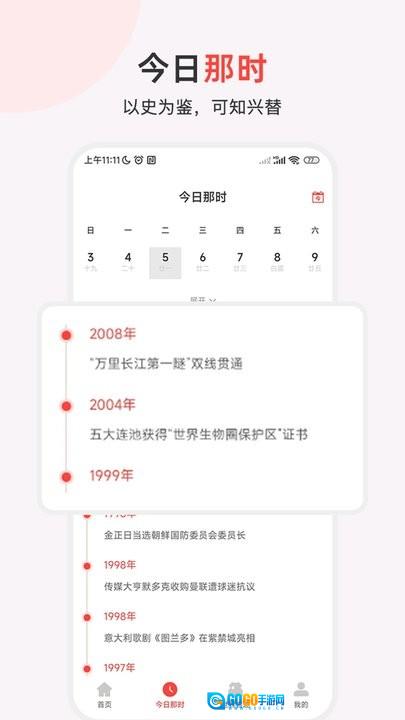 历史地图汇编软件安卓版图3