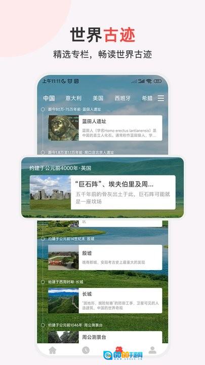 历史地图汇编软件安卓版图4