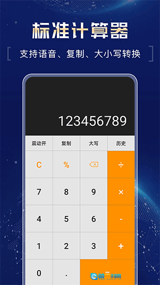 超强计算器手机免费版图1