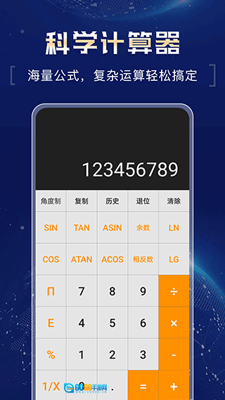 超强计算器手机免费版图2
