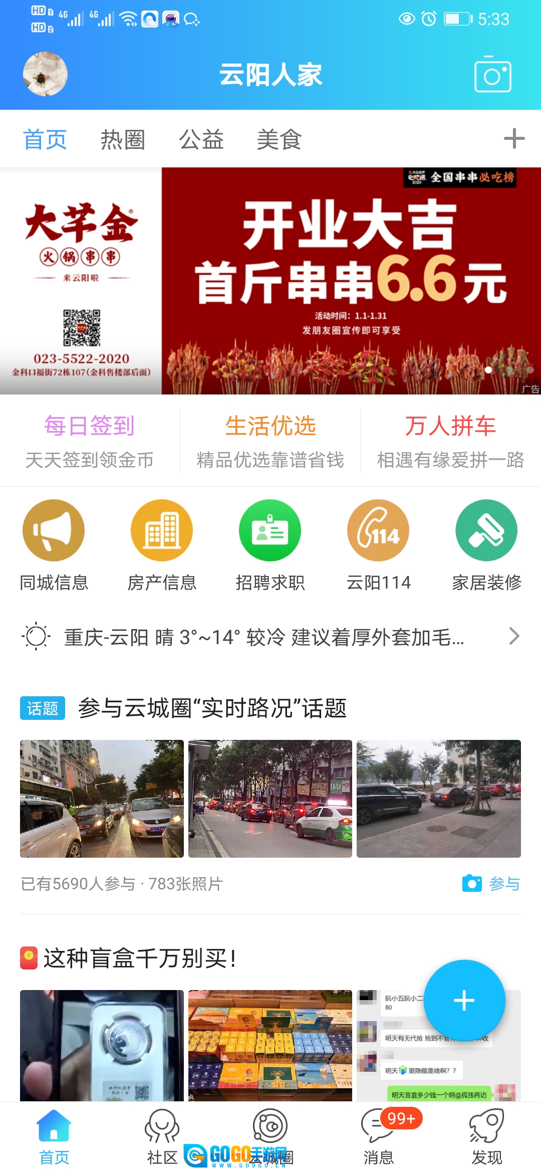 云阳人家手机正版图1