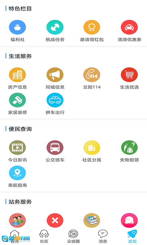 云阳人家手机正版图3