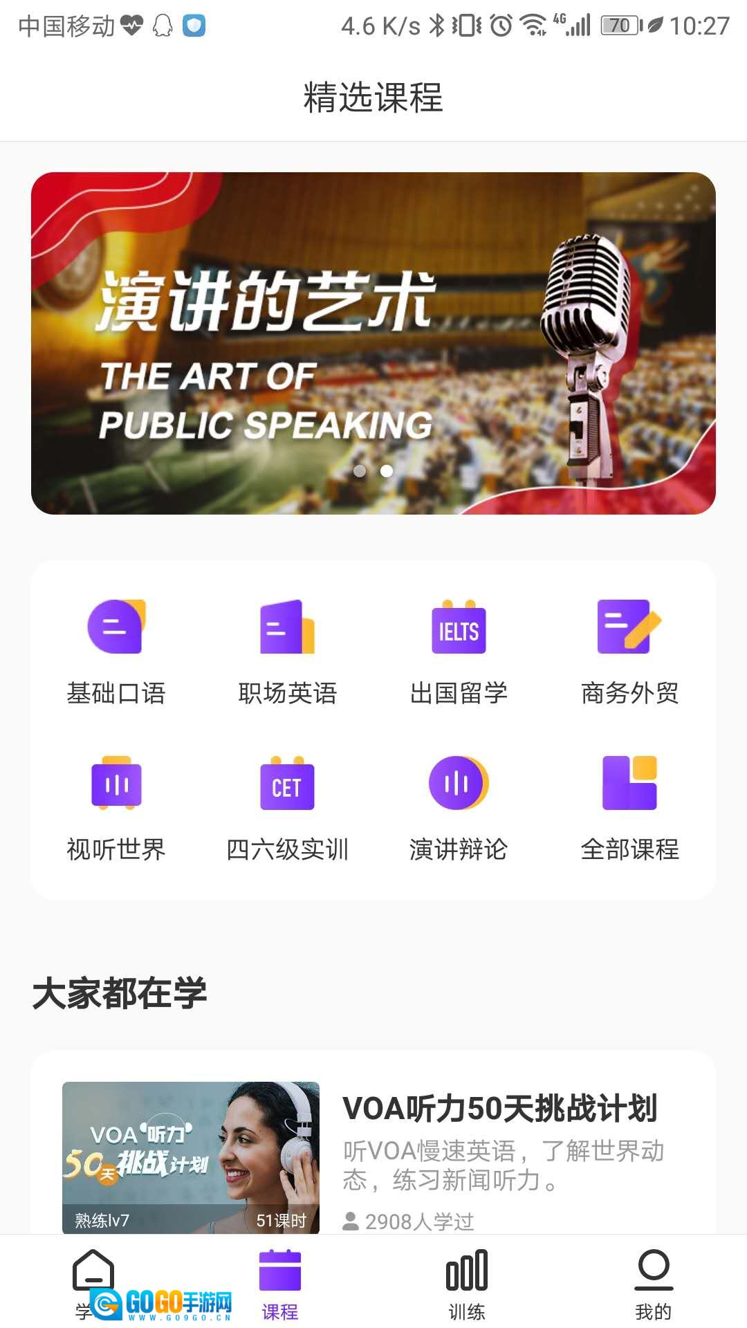 Utalk视听实训安卓官方版图1