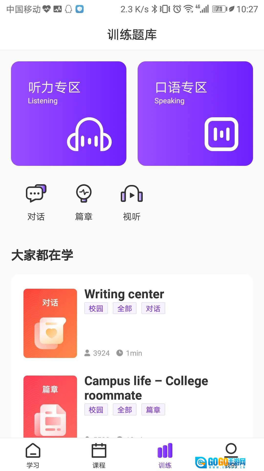 Utalk视听实训安卓官方版图2