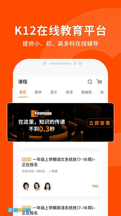 猿辅导素养课最新版图1