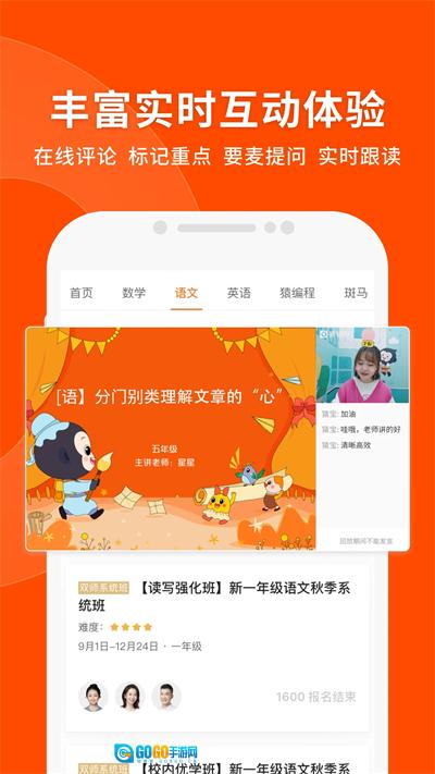 猿辅导素养课最新版图2