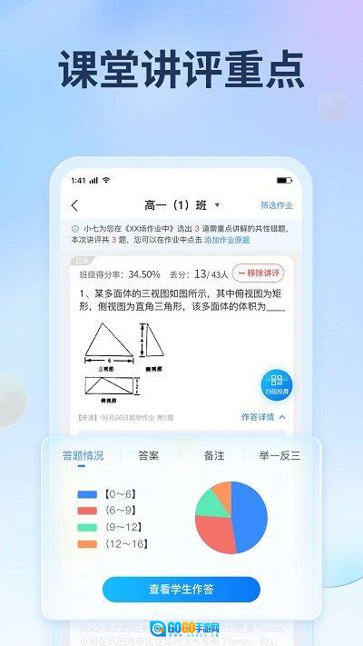 七天网络阅卷查分免费版图3