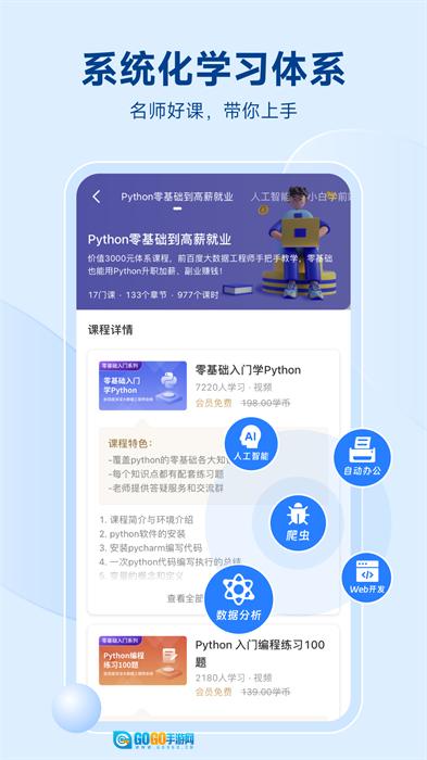 python编程狮安卓版图2